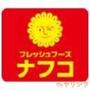 スーパー　ナフコ不二屋引山店（スーパー）まで750m