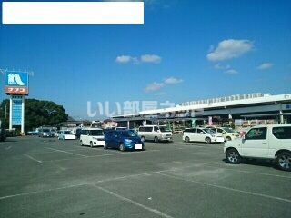 ホームセンター　ホームプラザナフコ 筑後店（ホームセンター）まで1551m