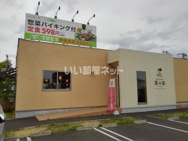 飲食店　菜々家 仙台大野田店（飲食店）まで905m