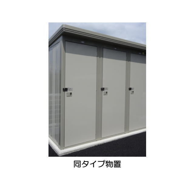 その他設備　※建築中の為イメージ写真となります。