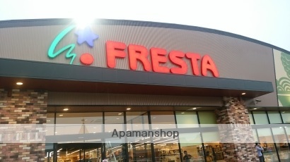 スーパー　フレスタ北吉津店（スーパー）まで377m