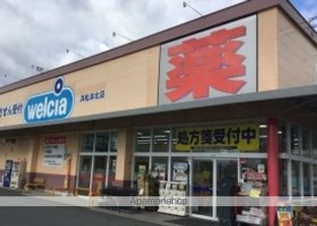 ドラックストア　Ｗｅｌｃｉａ（ウエルシア）　浜松浜北店（ドラッグストア）まで224m
