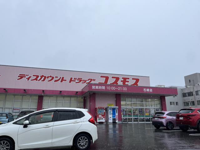 ドラックストア　（株）コスモス薬品／ディスカウントドラッグコスモス石崎店（ドラッグストア）まで1499m