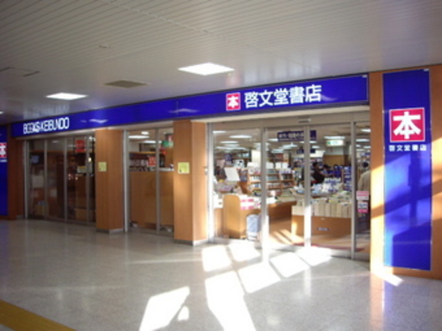 その他　啓文堂書店永山店（その他）まで742m