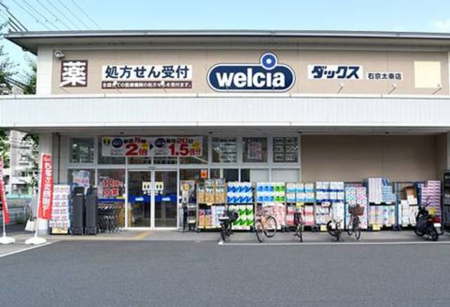 ドラックストア　ダックス右京嵯峨店（ドラッグストア）まで770m