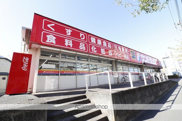 ドラックストア　サンドラッグめじろ台店（ドラッグストア）まで4161m