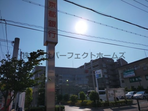 銀行　京都銀行交野支店（銀行）まで537m