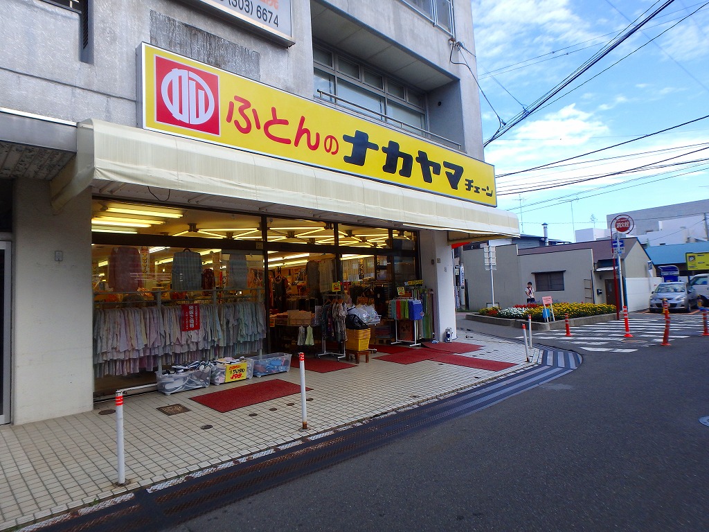 その他　ふとんのナカヤマ（その他）まで350m