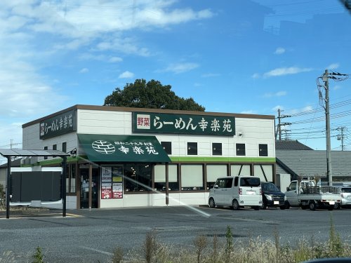 飲食店　幸楽苑 印西店（飲食店）まで1861m