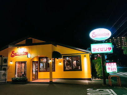 飲食店　サイゼリヤ 本藤沢店（飲食店）まで1531m