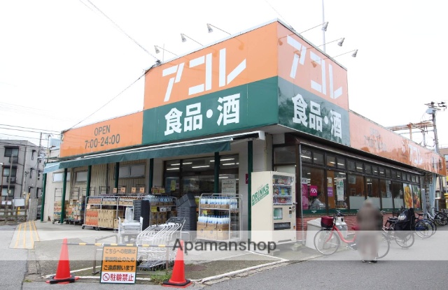 スーパー　アコレ本大久保１丁目店（スーパー）まで2685m
