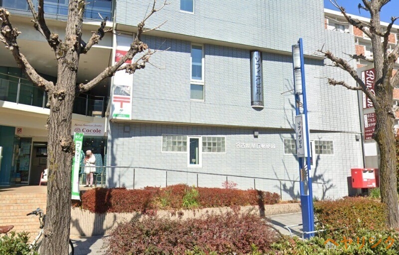 郵便局　名古屋星丘郵便局（郵便局）まで979m