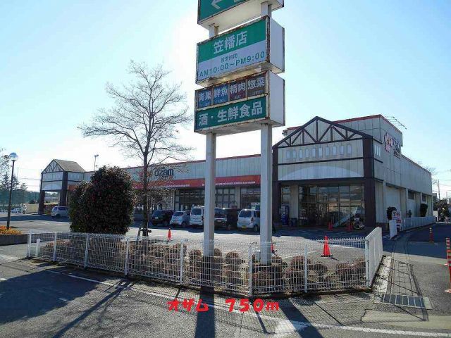 スーパー　オザム（スーパー）まで750m