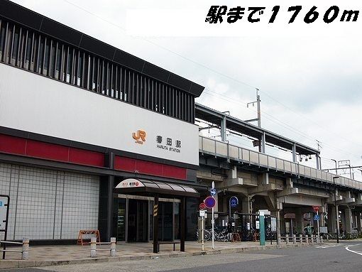 その他　春田駅（その他）まで1800m