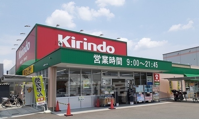 その他　キリン堂　茨木畑田店（その他）まで763m