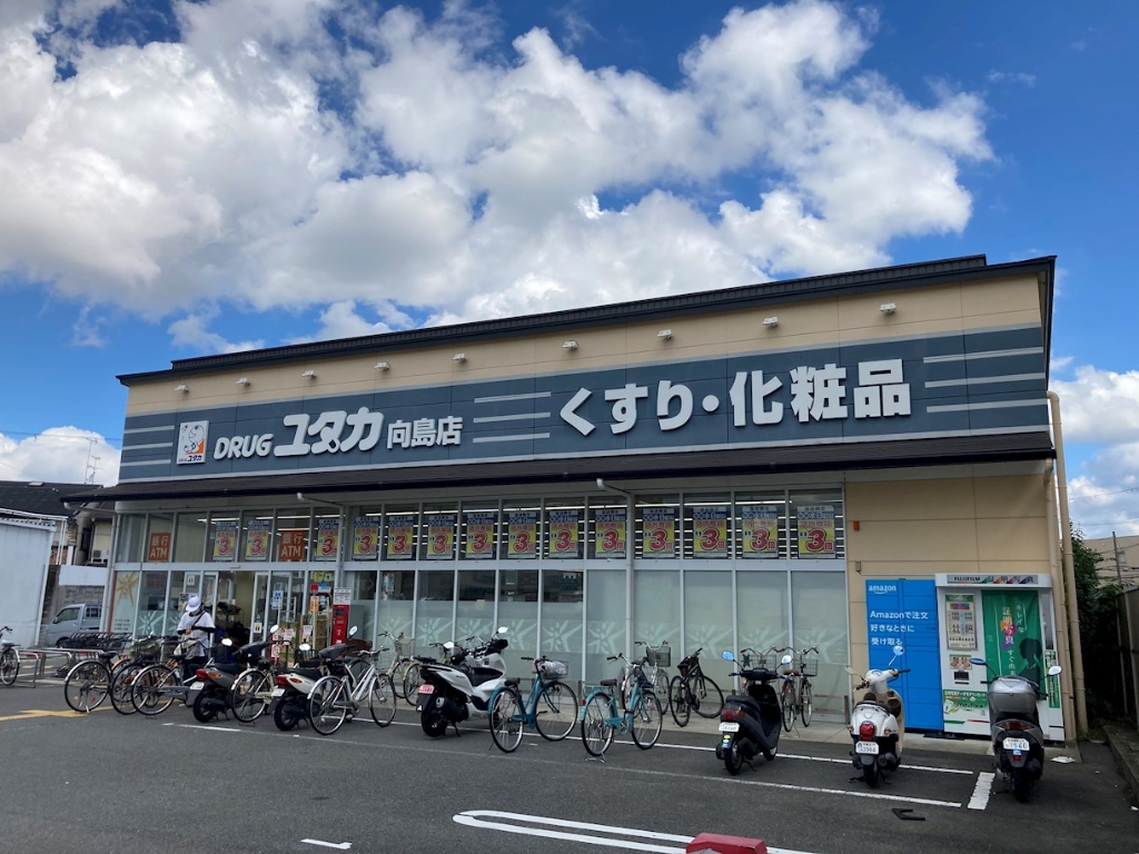 ドラックストア　ドラッグユタカ向島店（ドラッグストア）まで655m