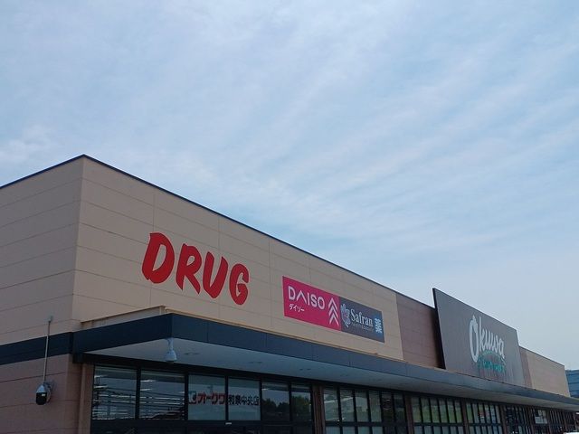 スーパー　オークワ様（スーパー）まで820m