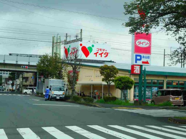 スーパー　コモディイイダ（スーパー）まで450m