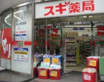 ドラックストア　スギ薬局（ドラッグストア）まで380m