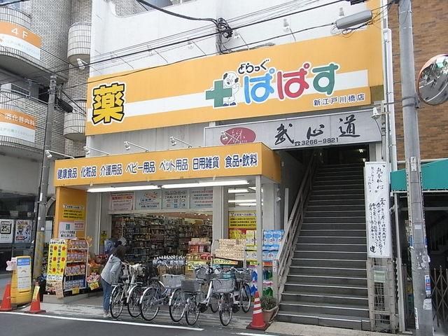 ドラックストア　ぱぱす（ドラッグストア）まで880m