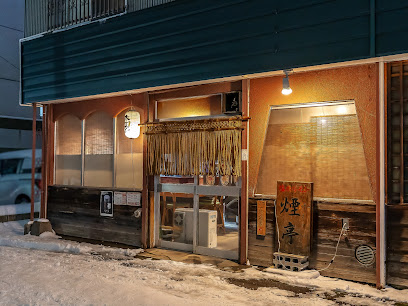 飲食店　煙亭（飲食店）まで394m