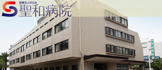 病院　聖和病院（病院）まで43m