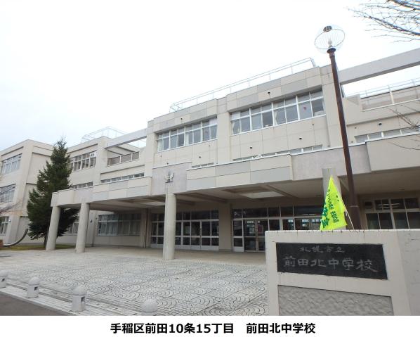 中学校　前田北中学校（中学校）まで678m
