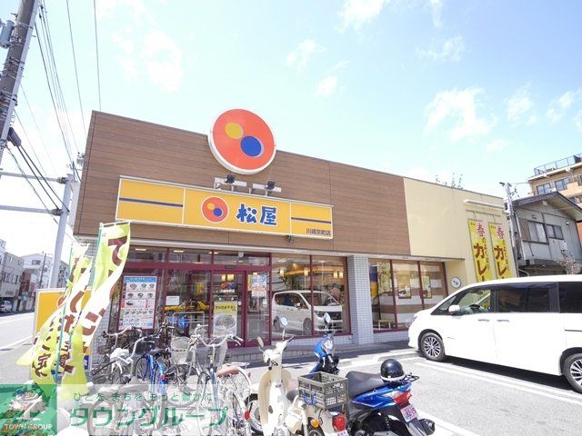 飲食店　松屋川崎京町店（飲食店）まで360m