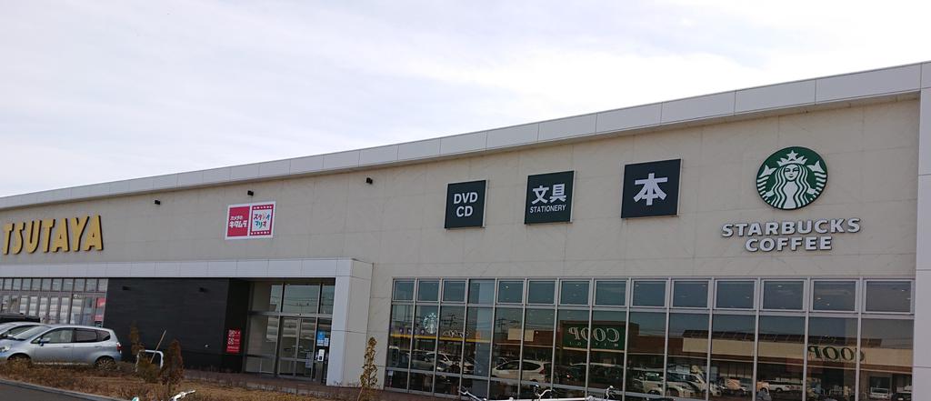 飲食店　スターバックスコーヒーTSUTAYA仙台荒井店（飲食店）まで470m