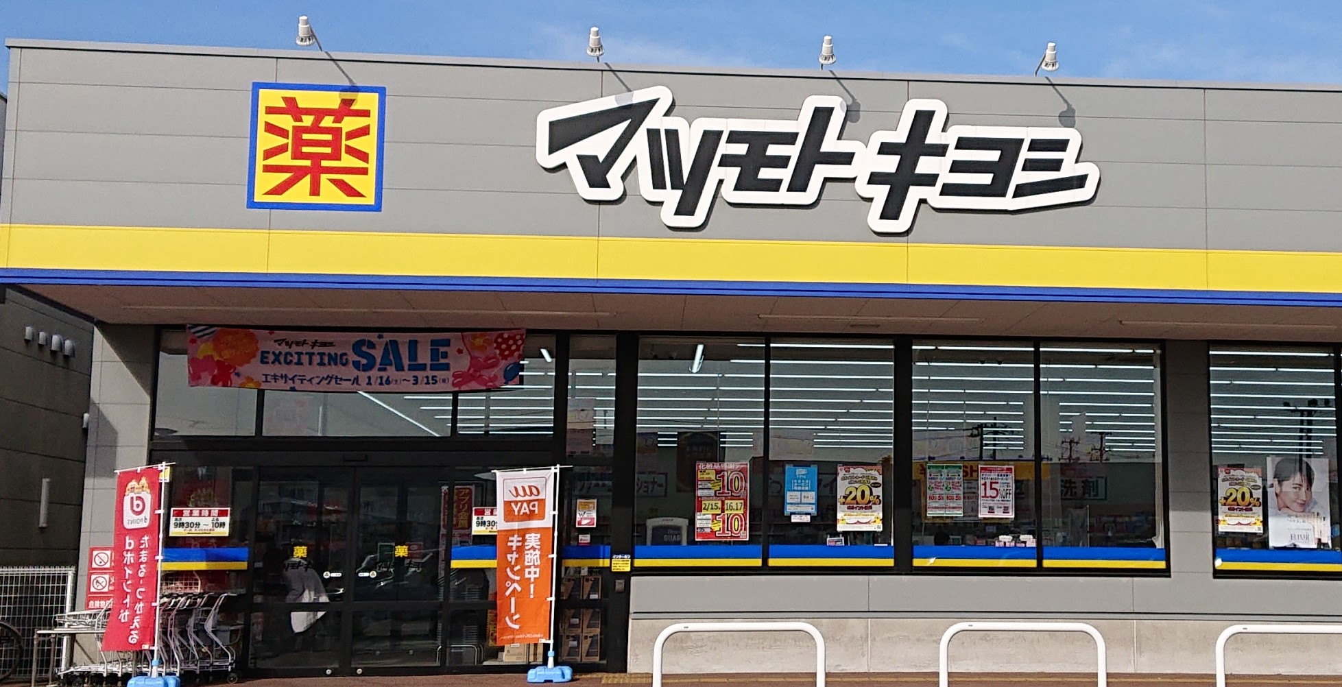 ドラックストア　マツモトキヨシクロスモール仙台荒井店（ドラッグストア）まで480m