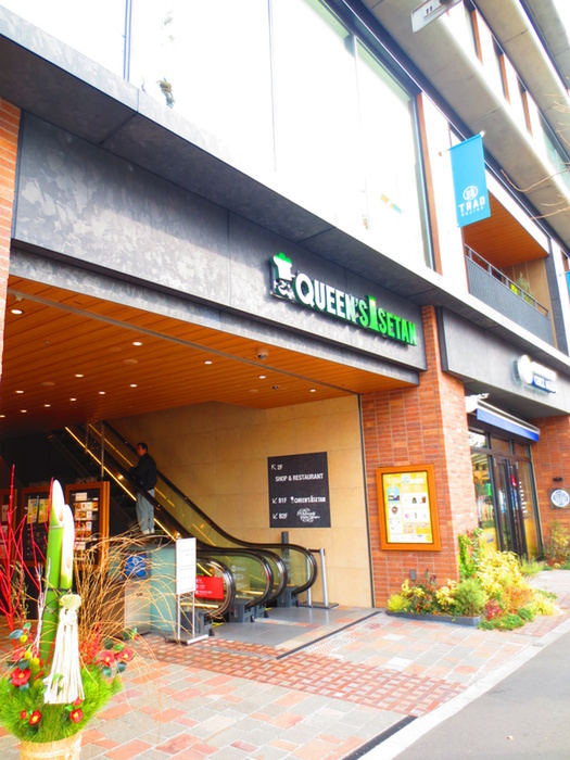 スーパー　クイーン伊勢丹（スーパー）まで391m