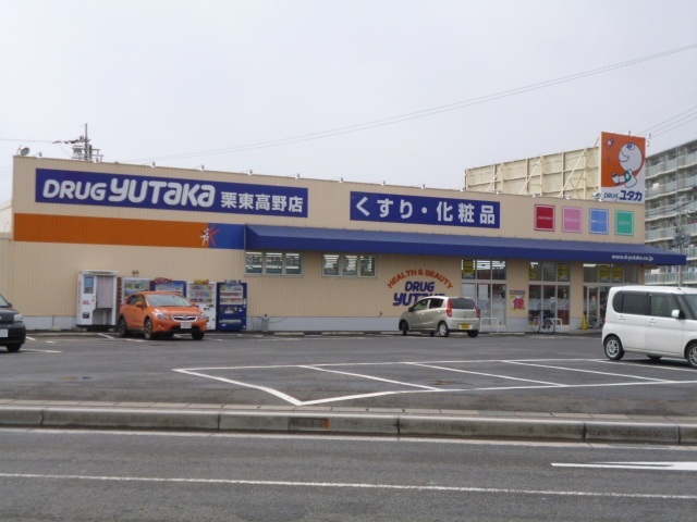 ドラックストア　ドラッグユタカ（ドラッグストア）まで1330m