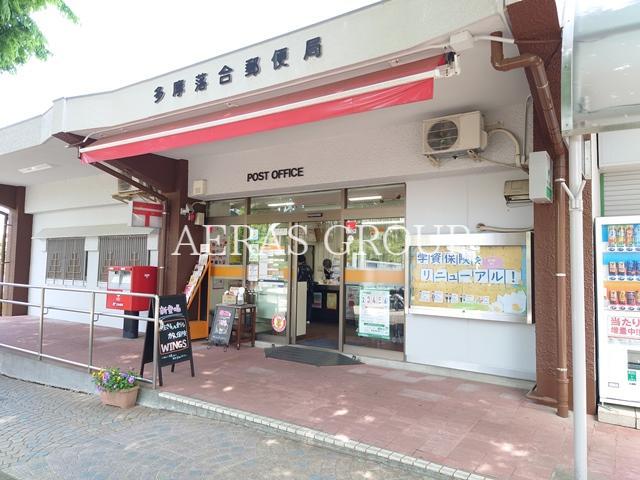 郵便局　多摩落合郵便局（郵便局）まで869m