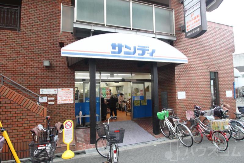 スーパー　サンディ岸里店（スーパー）まで307m