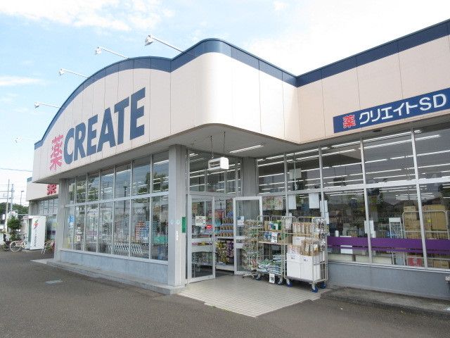 ドラックストア　クリエイトＳ・Ｄ（ドラッグストア）まで800m
