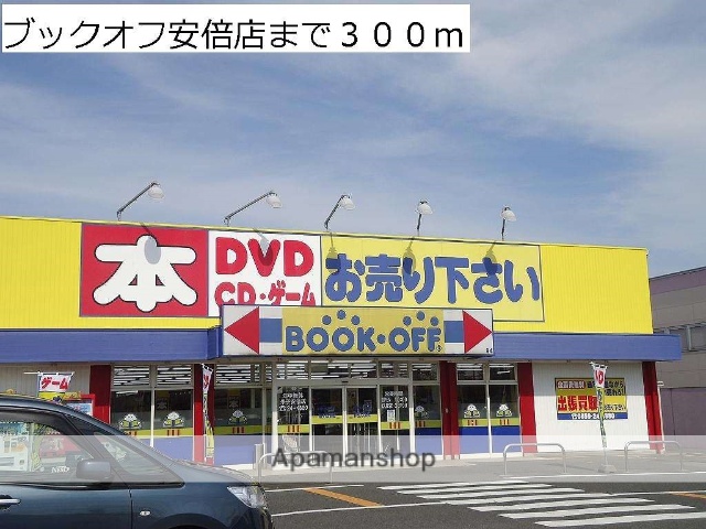 その他　ブックオフ（その他）まで300m