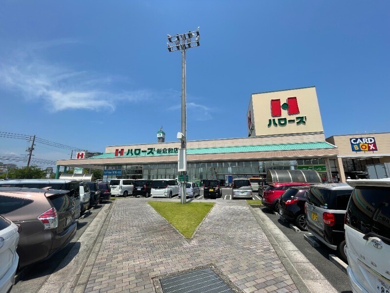 スーパー　ハローズ　新倉敷店（スーパー）まで478m
