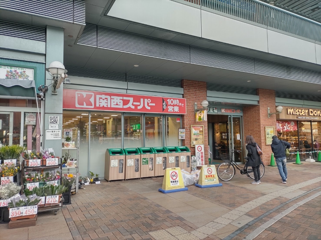 スーパー　関西スーパー フェスタ立花店（スーパー）まで285m