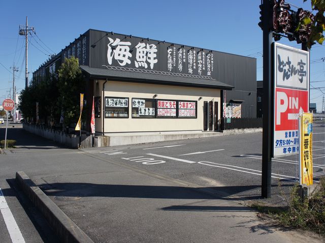 飲食店　海鮮どんさん亭鹿沼店（飲食店）まで2126m
