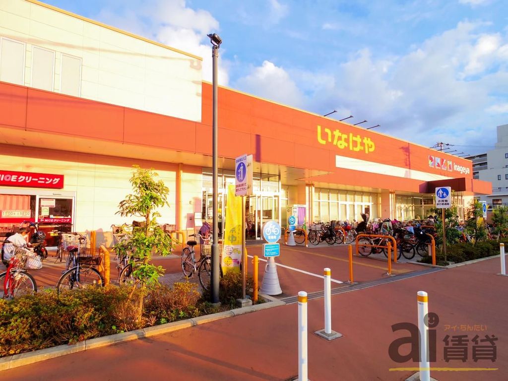 スーパー　いなげや練馬関町店（スーパー）まで1040m