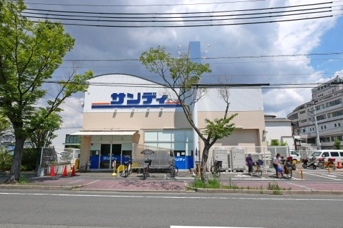 スーパー　サンディ西宮室川店（スーパー）まで397m