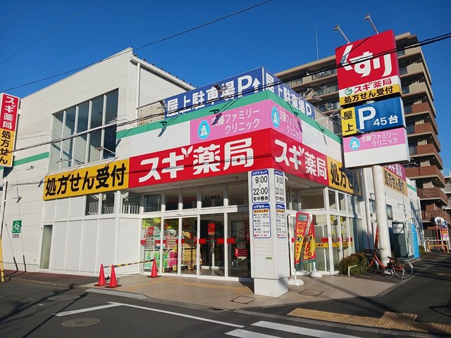 ドラックストア　スギドラッグ足立栗原店（ドラッグストア）まで310m