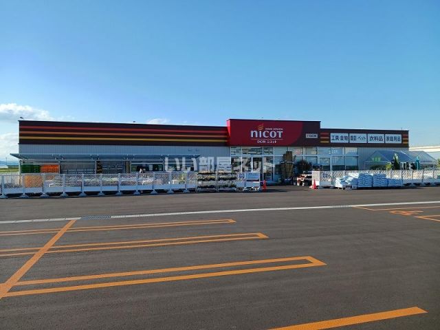ホームセンター　DCMニコット 山元店（ホームセンター）まで1141m
