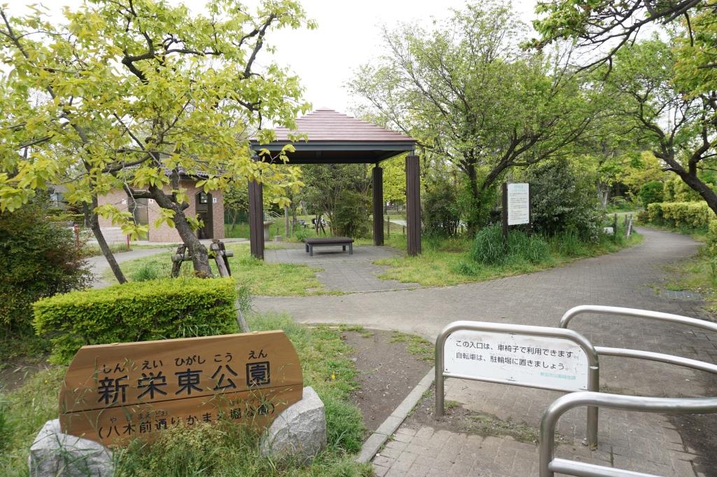 公園　新栄東公園（公園）まで412m
