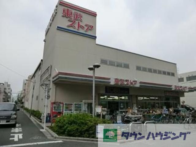 スーパー　東武ストア西尾久店（スーパー）まで460m