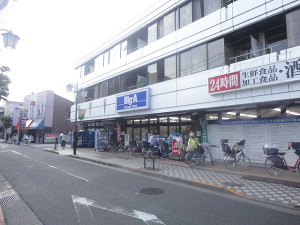 スーパー　ビッグ・エー（スーパー）まで124m