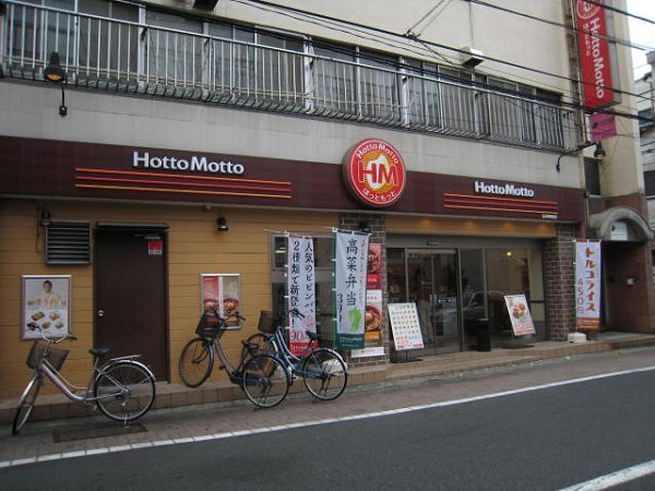 その他　ほっともっと（その他）まで326m