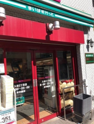 スーパー　まいばすけっと入谷2丁目店（スーパー）まで353m