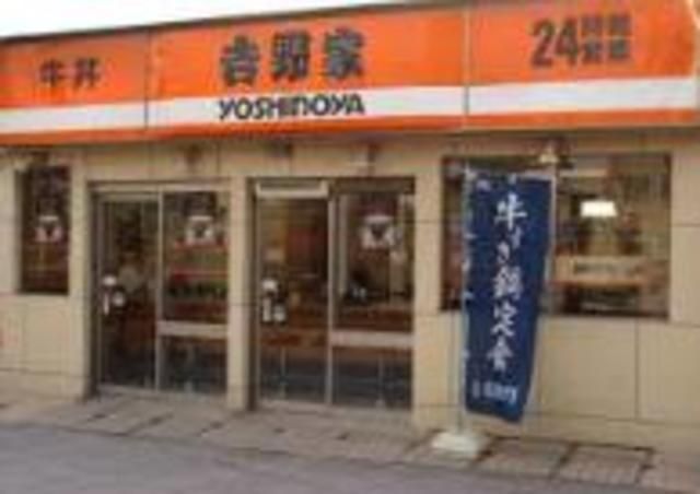 飲食店　吉野家（飲食店）まで898m