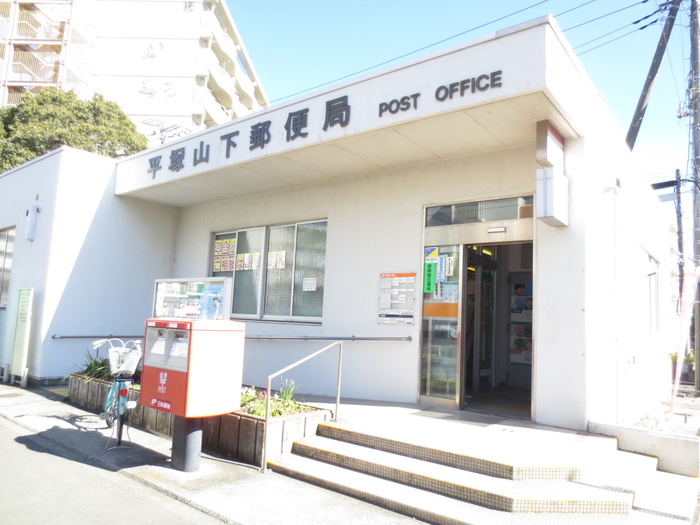 郵便局　山下郵便局（郵便局）まで558m